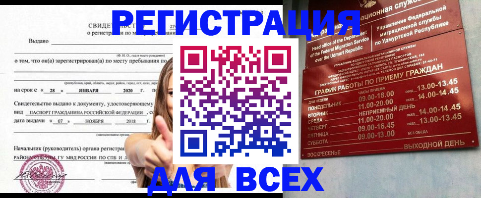 прописка штамп в Ржеве