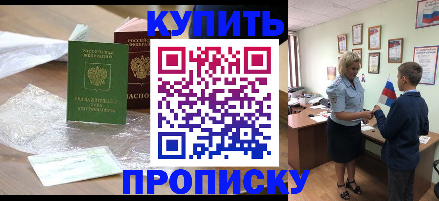 прописка для работы в Ржеве